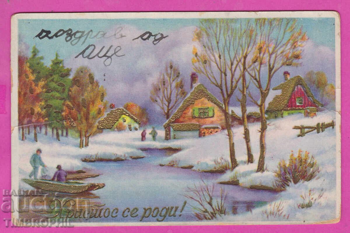 316845 / Христос се роди ! 1938 - зимен пейзаш # 1498 316845 / Христос се роди ! 1938 - зимен пейзаш # 1498