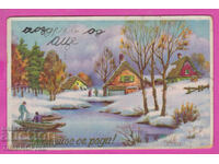 316845 / Христос се роди ! 1938 - зимен пейзаш # 1498