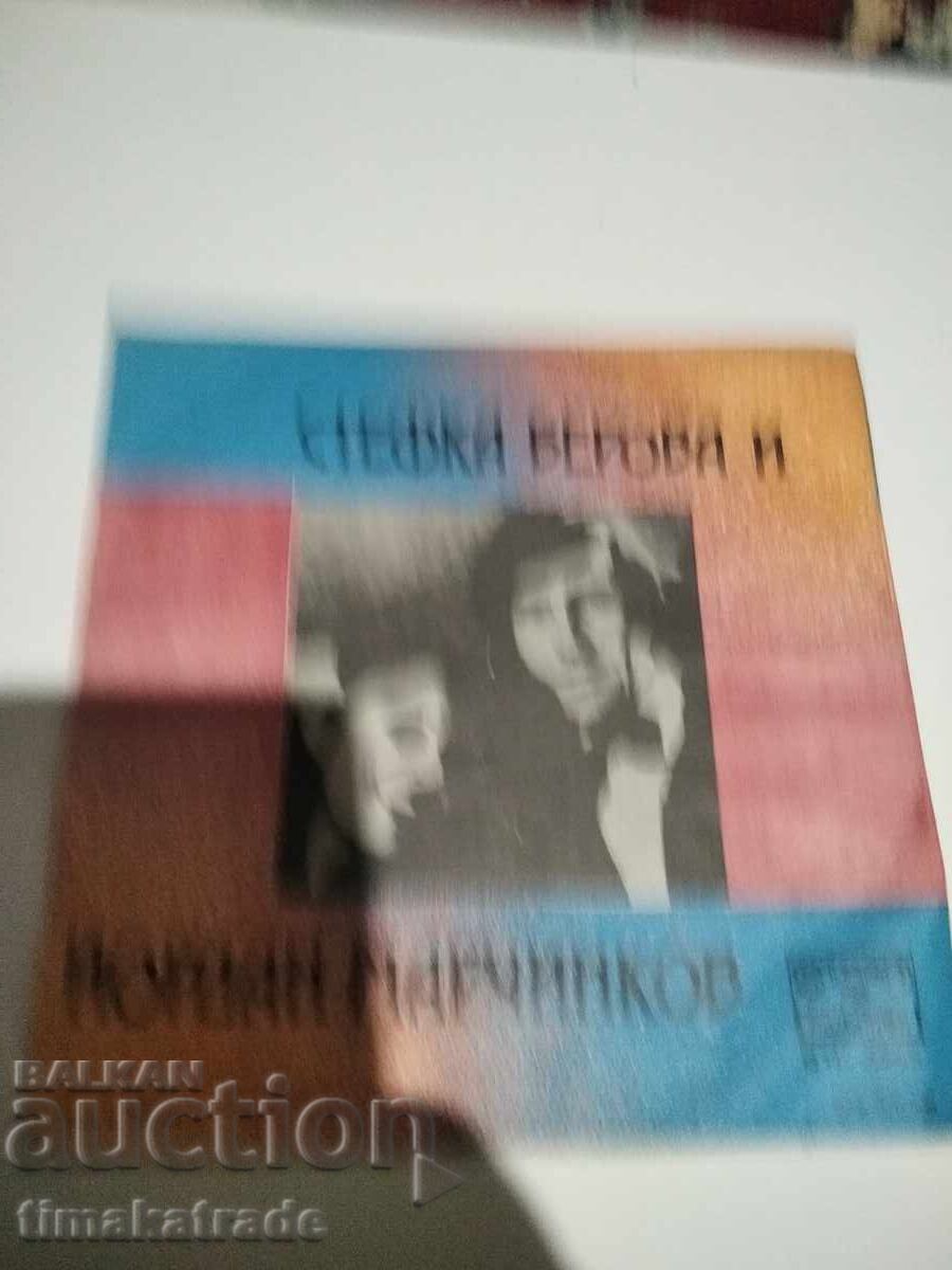 Small record VTK 3295 Stefka Berova and Yordan Marchinkov Small record VTK 3295 Stefka Berova and Yordan Marchinkov