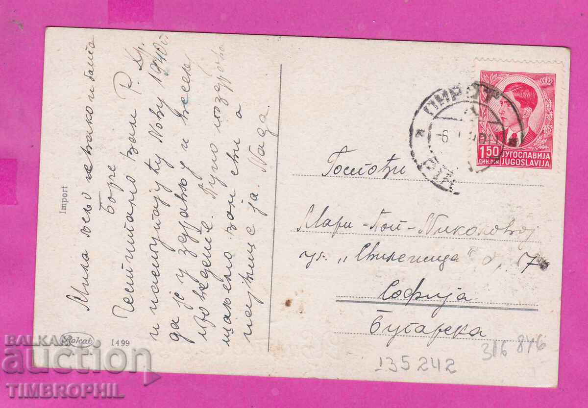 Доставка на 316846 / Христос се роди ! 1938 - зимен пейзаш # 1499 Доставка на 316846 / Христос се роди ! 1938 - зимен пейзаш # 1499