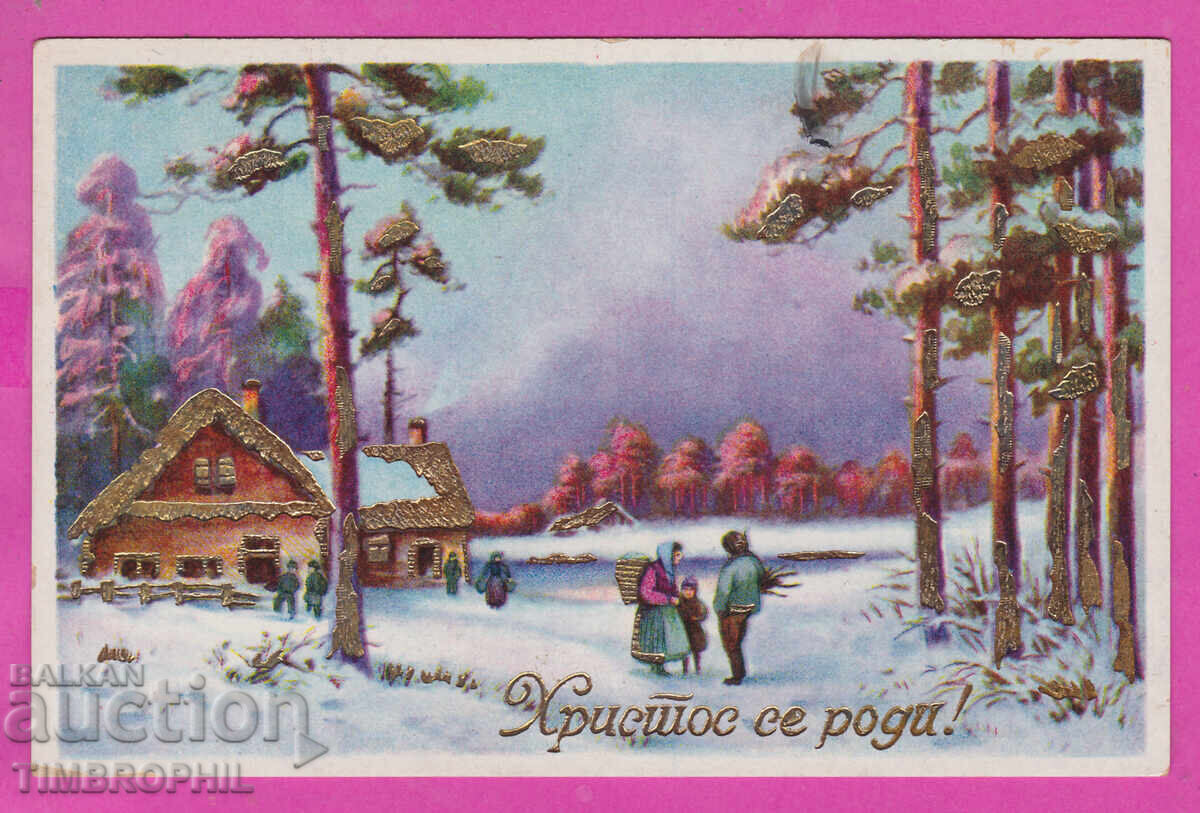 316846 / Христос се роди ! 1938 - зимен пейзаш # 1499 316846 / Христос се роди ! 1938 - зимен пейзаш # 1499