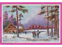 316846 / Христос се роди ! 1938 - зимен пейзаш # 1499