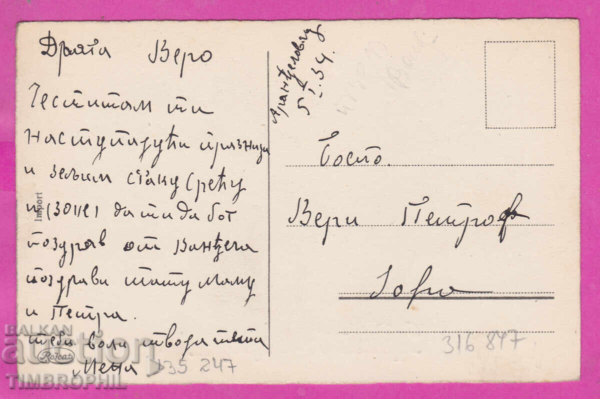 Доставка на 316847 / Христос се роди ! 1934 Клонка с камбанка # Rokat Доставка на 316847 / Христос се роди ! 1934 Клонка с камбанка # Rokat