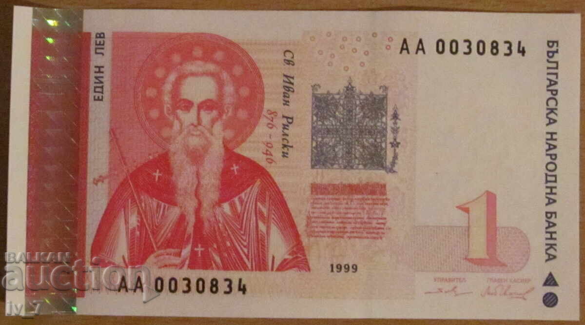 1 Lev 1999, UNC (series AA) 1 Lev 1999, UNC (series AA)