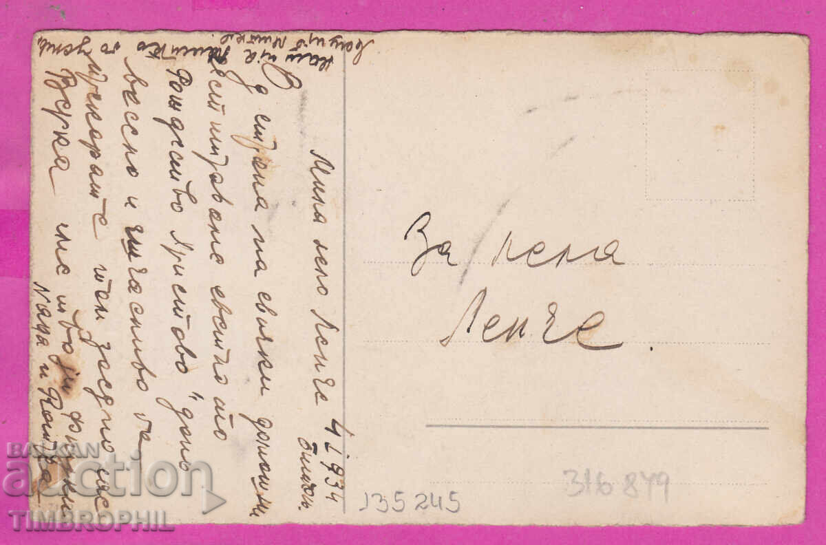 316849 / Christ is born! 1934 Twig with pine cones # 7102 with price 8.00 BGN | € 4.09 316849 / Christ is born! 1934 Twig with pine cones # 7102 with price 8.00 BGN | € 4.09