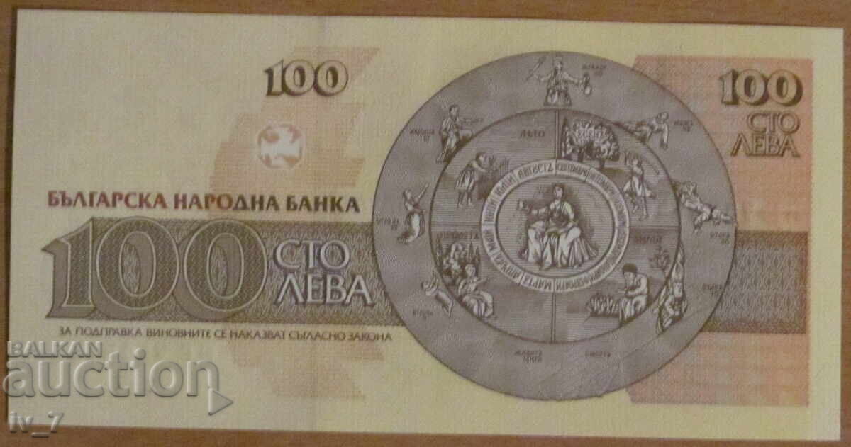 100 LEVA 1993, UNC cu preț 4.99 BGN | € 2.55 100 LEVA 1993, UNC cu preț 4.99 BGN | € 2.55