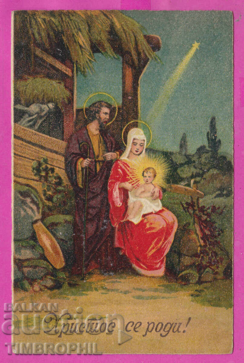 Аукцион 316851 / Христос се роди ! 1934 Библ. картина # 989 Аукцион 316851 / Христос се роди ! 1934 Библ. картина # 989