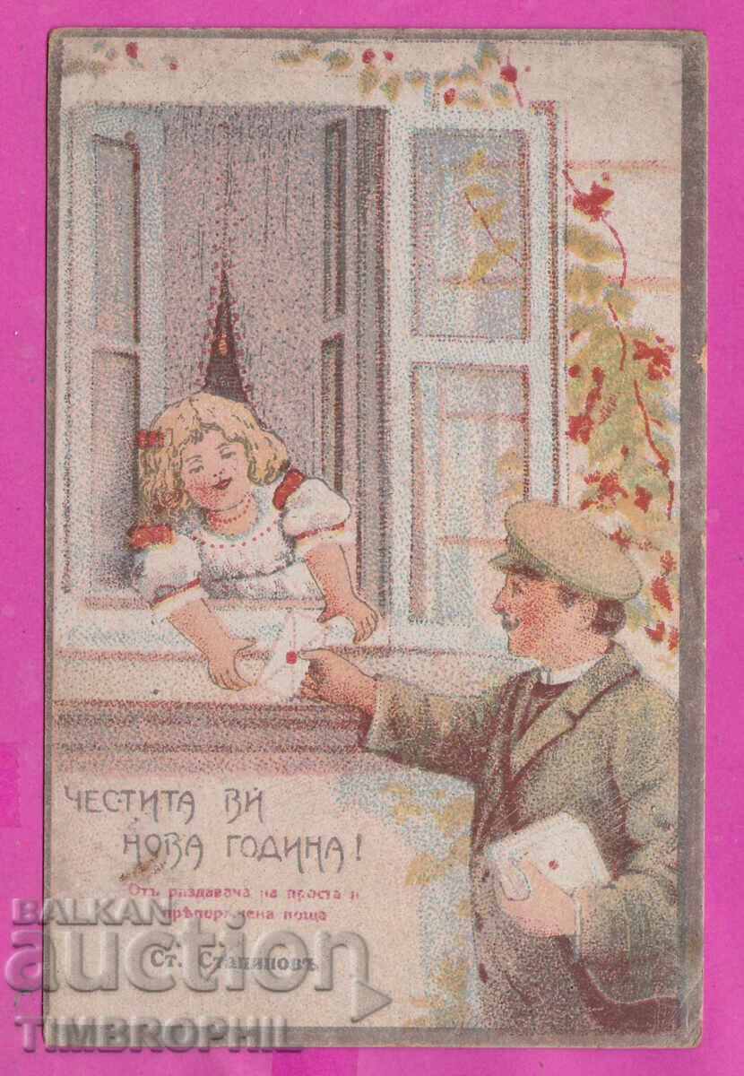 Аукцион 316852 / Честита ви Нова Година от Раздавача Ст. Стапинов