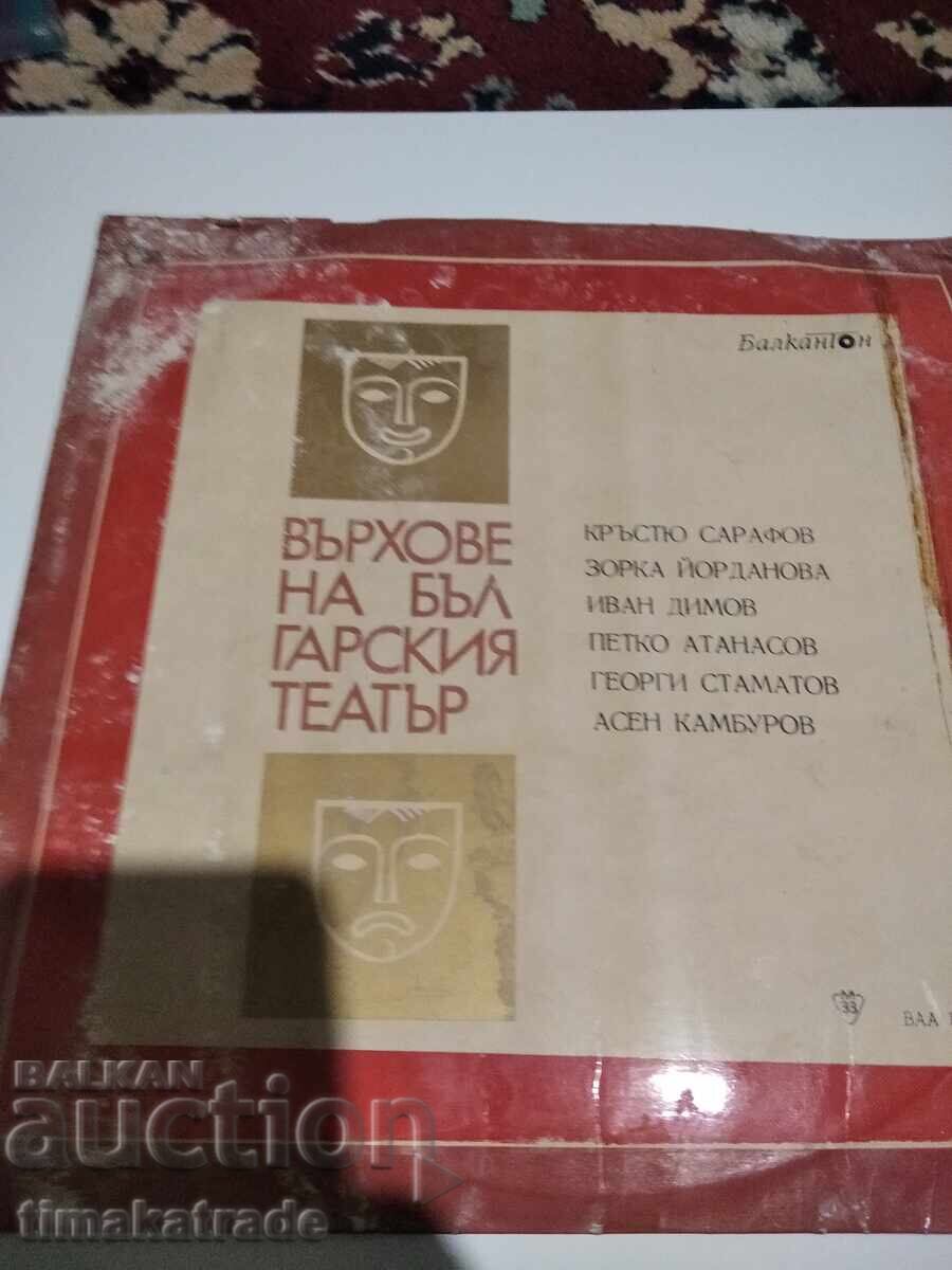 VAA 1279 Bulgarian Theatre Peaks Record VAA 1279 Bulgarian Theatre Peaks Record