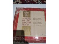 VAA 1279 Bulgarian Theatre Peaks Record