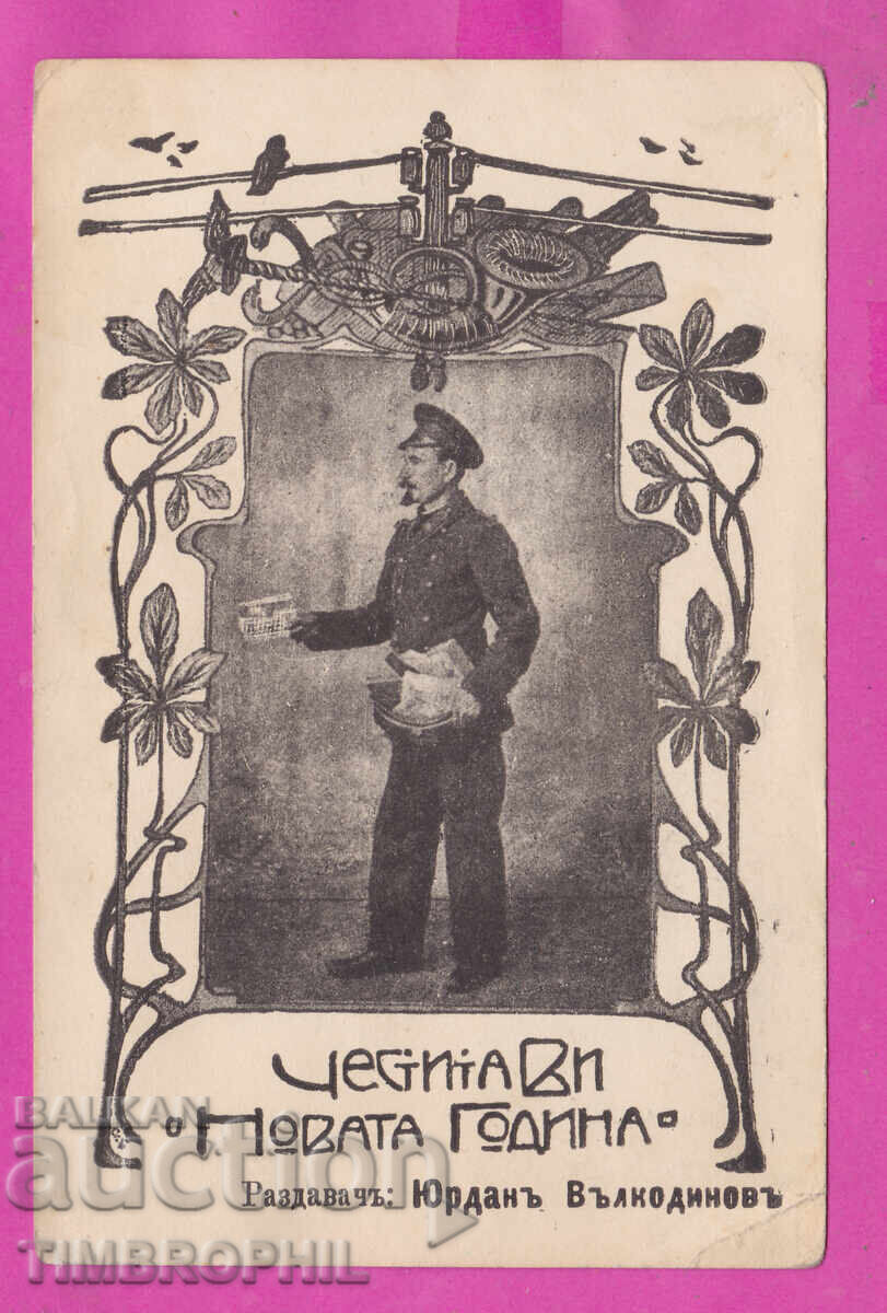 316853 / Честита ви Нова Година от Раздавача Юр. Вълкодинов 316853 / Честита ви Нова Година от Раздавача Юр. Вълкодинов