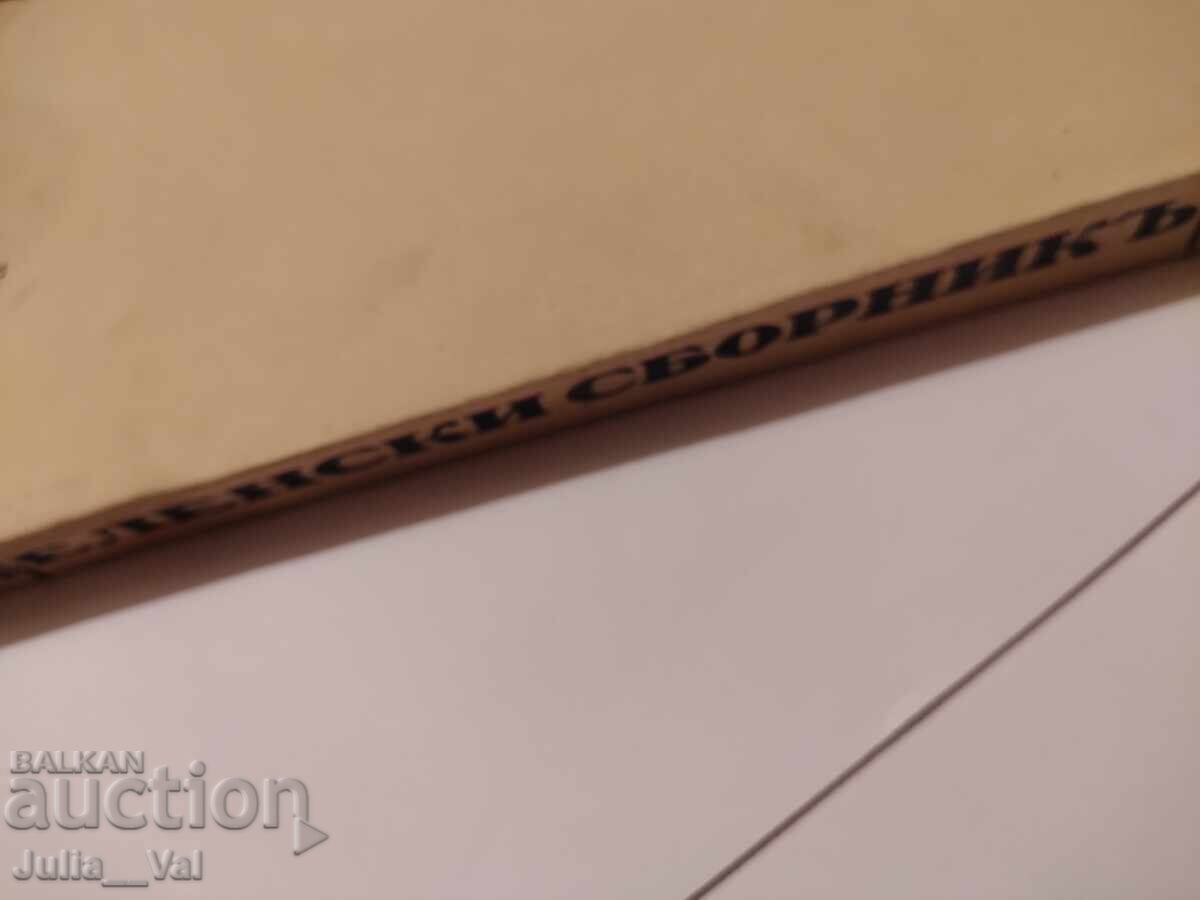 Auction Elen Collection - 1938 - Old Book Auction Elen Collection - 1938 - Old Book