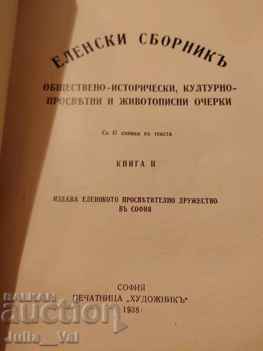 Elen Collection - 1938 - Old Book - 5 Elen Collection - 1938 - Old Book - 5