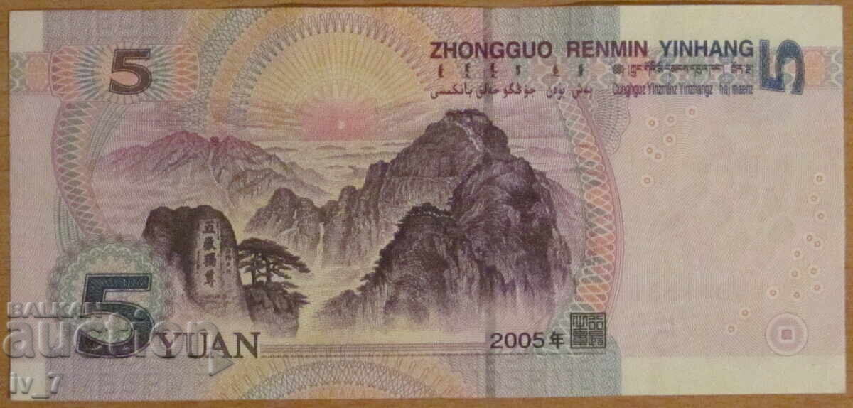 5 YUAN 2005, UNC cu preț 2.49 BGN | € 1.27 5 YUAN 2005, UNC cu preț 2.49 BGN | € 1.27
