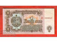 ΒΟΥΛΓΑΡΙΑ ΖΕΥΓΟΣ 1 lev έκδοση 1974 6 ψηφία ΝΑΙ 356842 aUNC