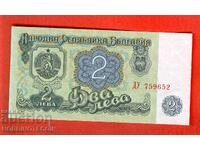 ΒΟΥΛΓΑΡΙΑ ΖΕΥΓΟΣ 2 leva έκδοση 1974 6 ψηφία ΔΟΥ 759652 ΝΕΟ UNC