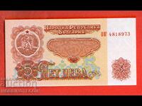 БЪЛГАРИЯ ЧИФТ 5 лева issue 1974 7 цифри ОЮ 4818973 НОВ UNC