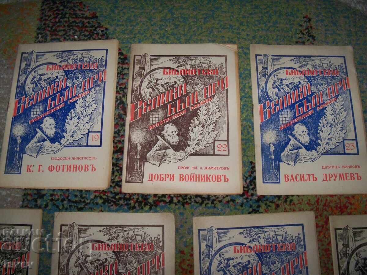 7 cărți din seria Biblioteca Mari Bulgari, 1936 cu preț 40.00 BGN | € 20.45 7 cărți din seria Biblioteca Mari Bulgari, 1936 cu preț 40.00 BGN | € 20.45