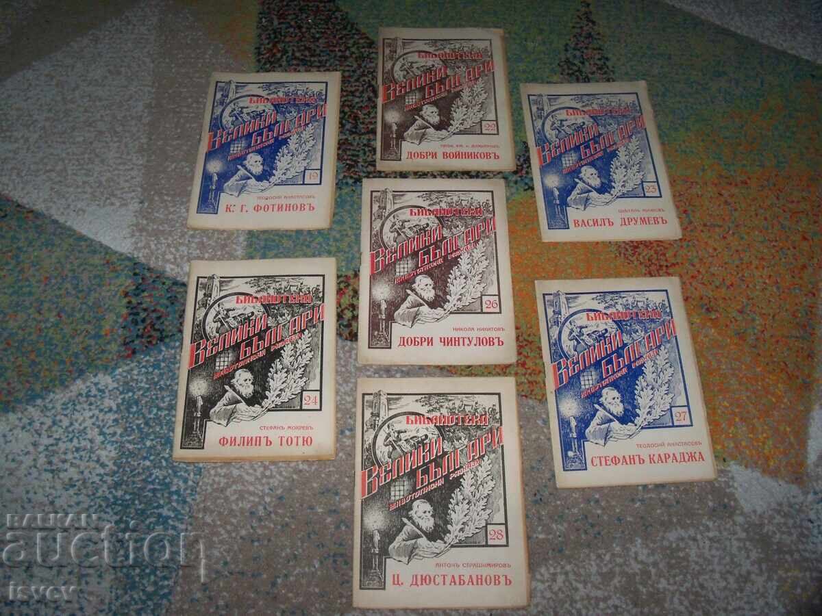 7 cărți din seria Biblioteca Mari Bulgari, 1936 7 cărți din seria Biblioteca Mari Bulgari, 1936