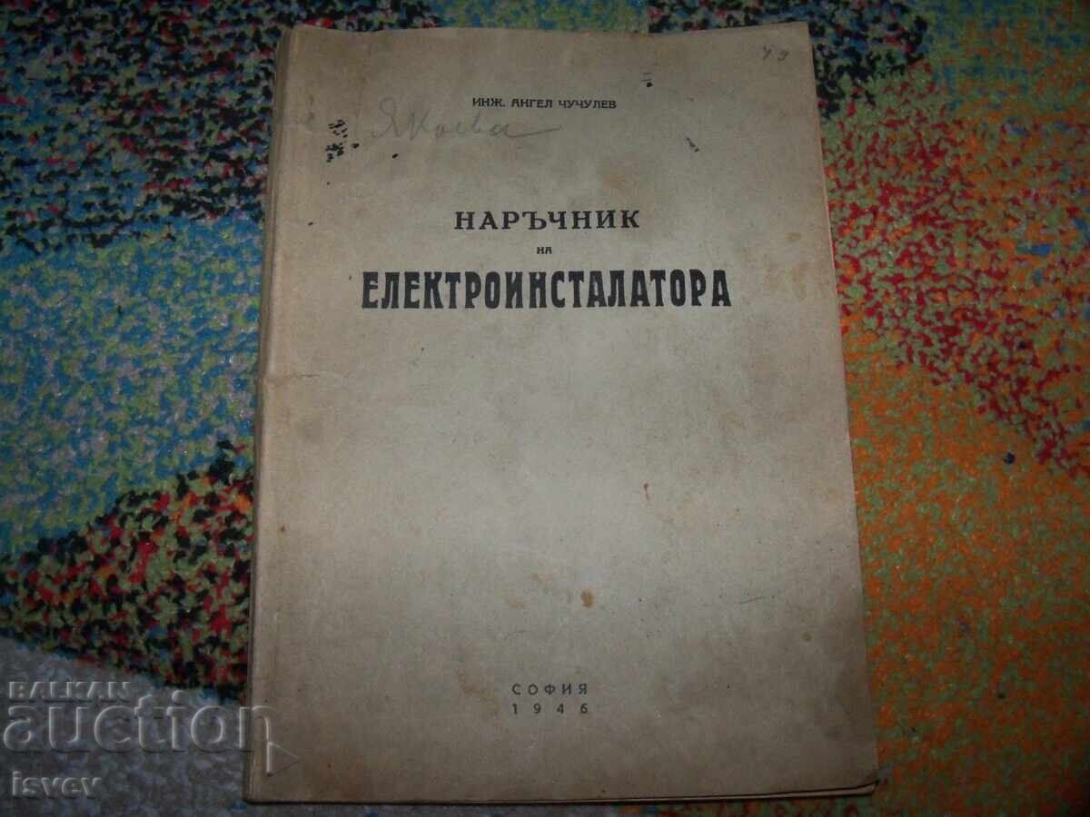 Electrician's Handbook, 1946 edition Electrician's Handbook, 1946 edition
