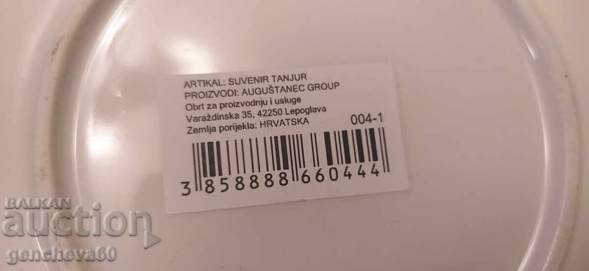 Παράδοση Σουβενίρ - πιάτο από Τάντζουρ/ Κροατία