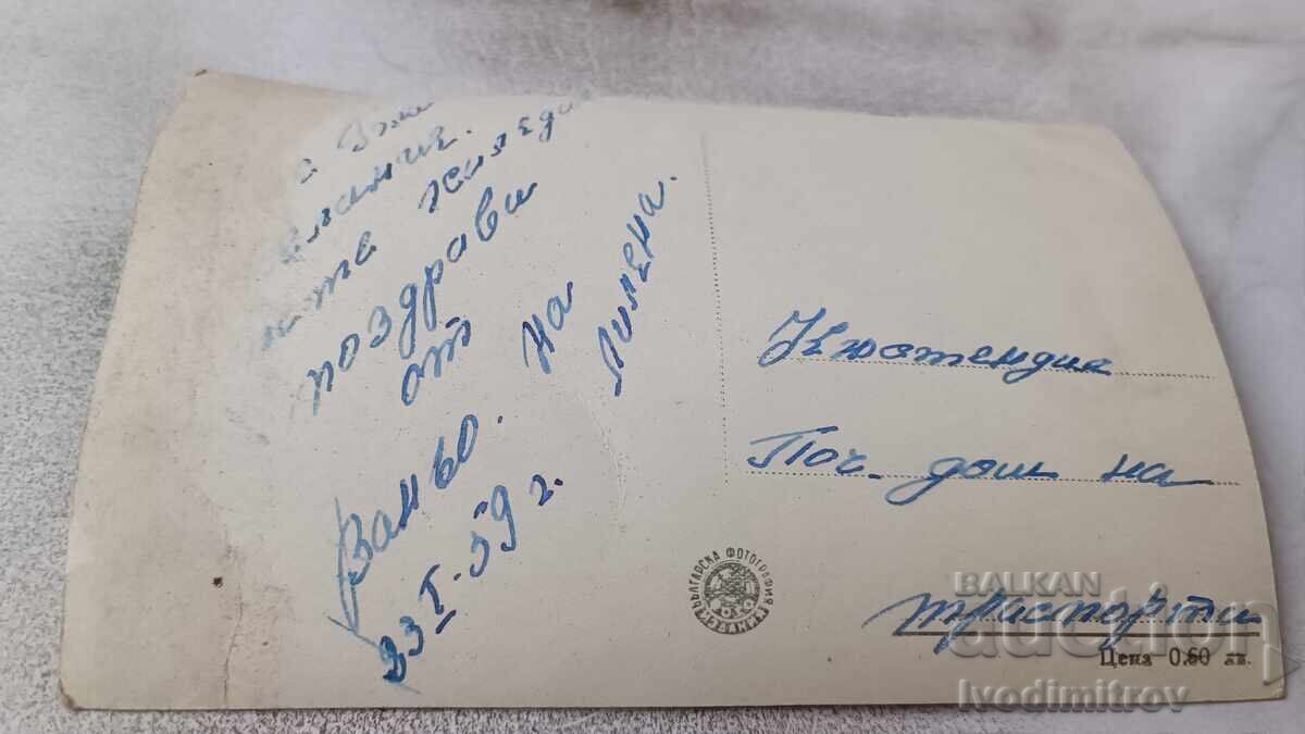 Ταχυδρομική κάρτα Κιουστενδίλ Μινεράλνα Μπάνια 1959 με τιμή 2.65 BGN | € 1.35 Ταχυδρομική κάρτα Κιουστενδίλ Μινεράλνα Μπάνια 1959 με τιμή 2.65 BGN | € 1.35