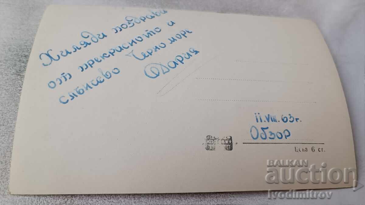 Cartolină poștală Obzor Vedere generală 1963 cu preț 1.85 BGN | € 0.95 Cartolină poștală Obzor Vedere generală 1963 cu preț 1.85 BGN | € 0.95