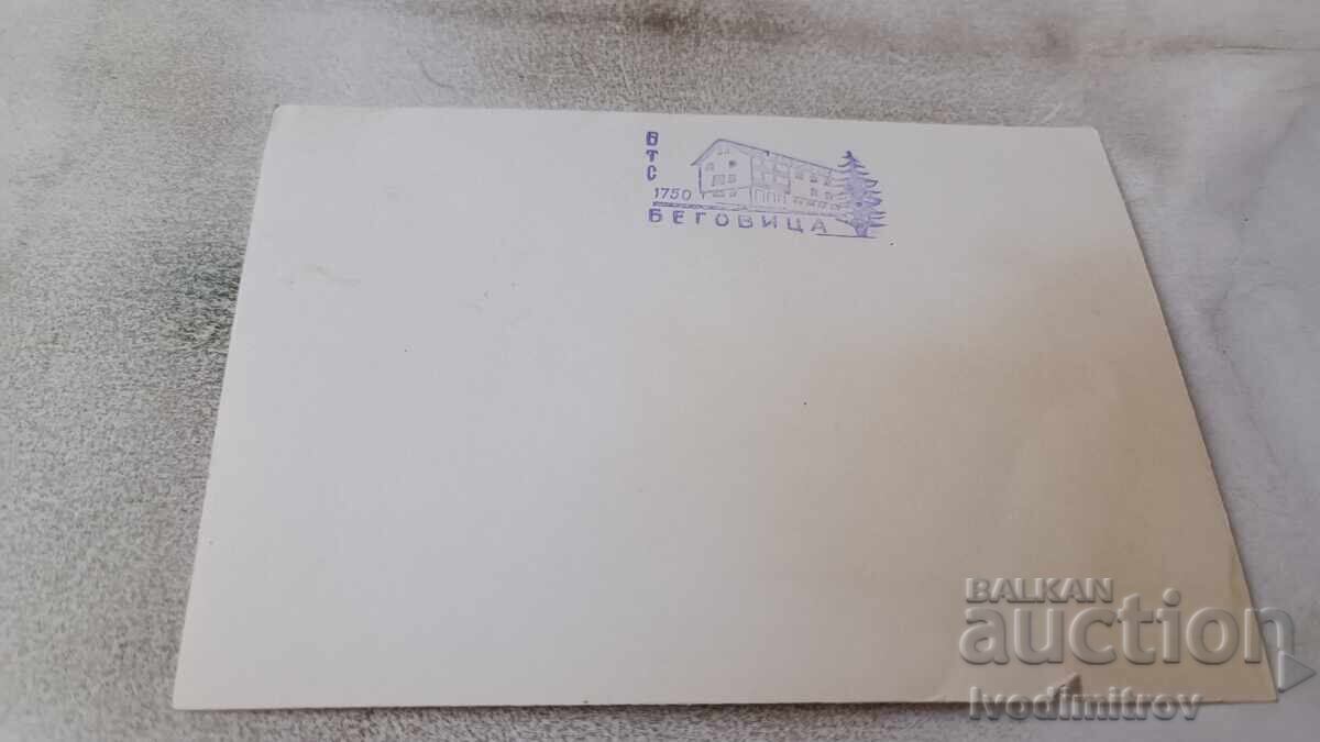 Ευχετήρια Κάρτα Πιρίν Χίzha Μπέγκοβιτσα 1750 μέτρα με τιμή 2.35 BGN | € 1.20 Ευχετήρια Κάρτα Πιρίν Χίzha Μπέγκοβιτσα 1750 μέτρα με τιμή 2.35 BGN | € 1.20