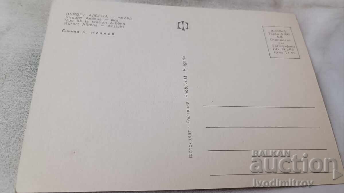 Postcard Albena View 1973 with price 0.75 BGN | € 0.38 Postcard Albena View 1973 with price 0.75 BGN | € 0.38