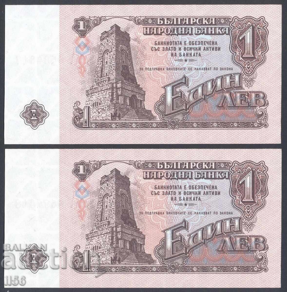 Bulgaria - 1 Lev 1974 - 7 digits - 2 consecutive - UNC with price 9.00 BGN | € 4.60 Bulgaria - 1 Lev 1974 - 7 digits - 2 consecutive - UNC with price 9.00 BGN | € 4.60
