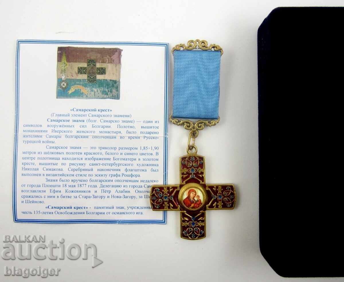 Аукцион Самарски кръст-Паметен знак-Медал Аукцион Самарски кръст-Паметен знак-Медал