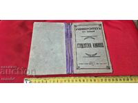 CARNET DE STUDENT - 1927