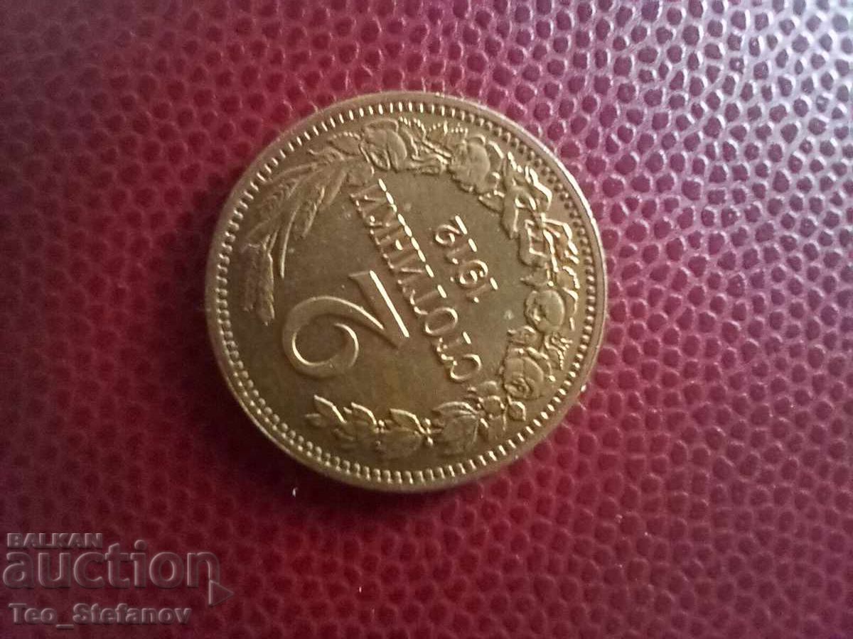 Auction 2 Stotinki 1912 AU/UNC with gloss Auction 2 Stotinki 1912 AU/UNC with gloss