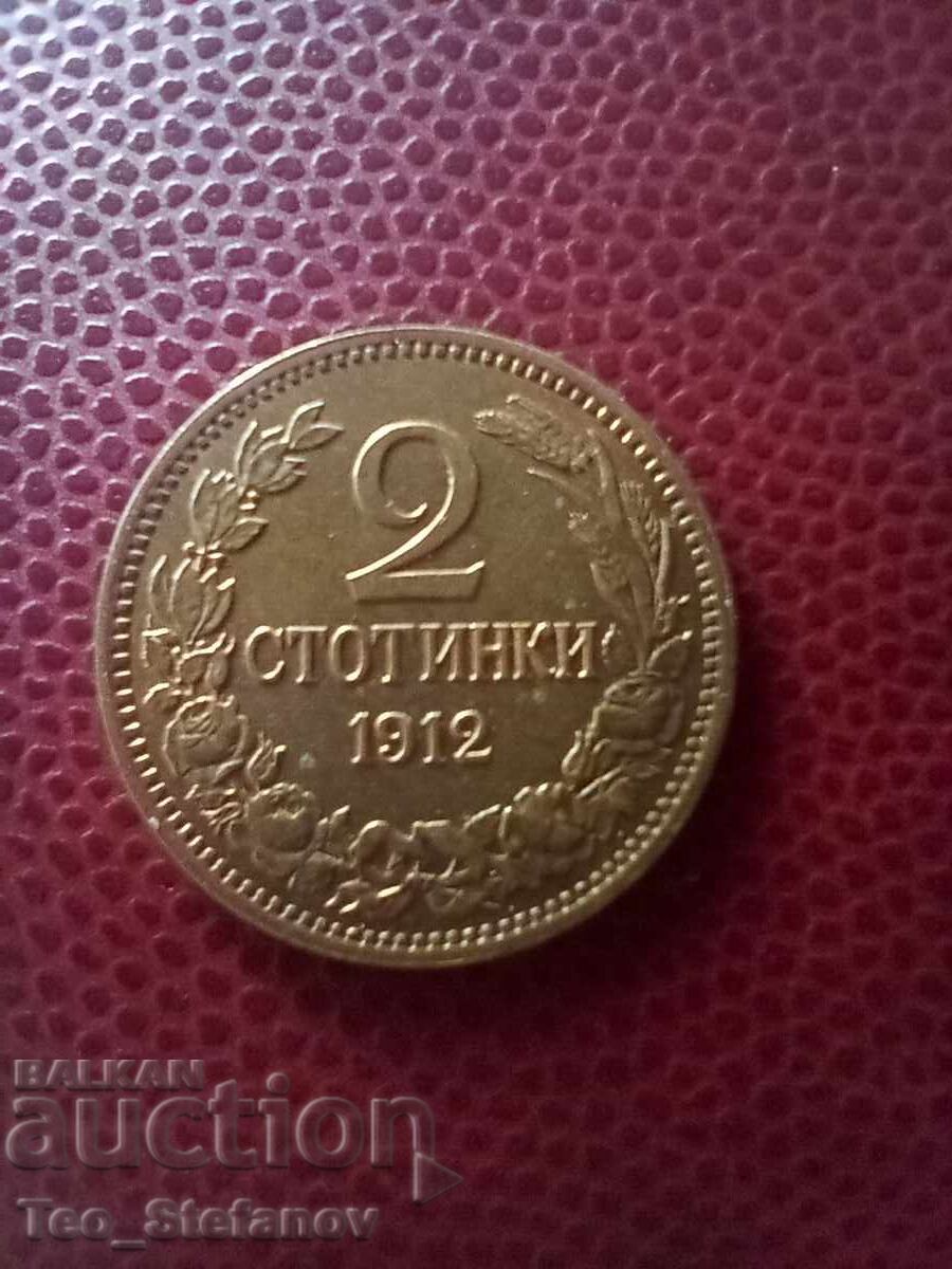 2 Stotinki 1912 AU/UNC with gloss 2 Stotinki 1912 AU/UNC with gloss