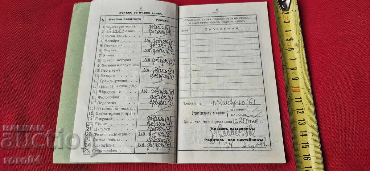 Livrarea CARNET DE ELEV - 1930 Livrarea CARNET DE ELEV - 1930