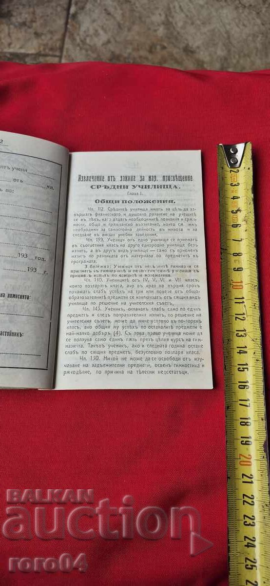 CARNET DE ELEV - 1930 - 6 CARNET DE ELEV - 1930 - 6