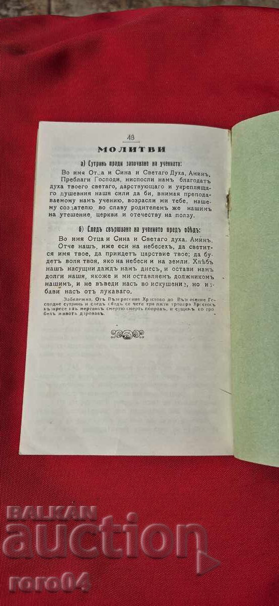 CARNET DE ELEV - 1930 - 7 CARNET DE ELEV - 1930 - 7