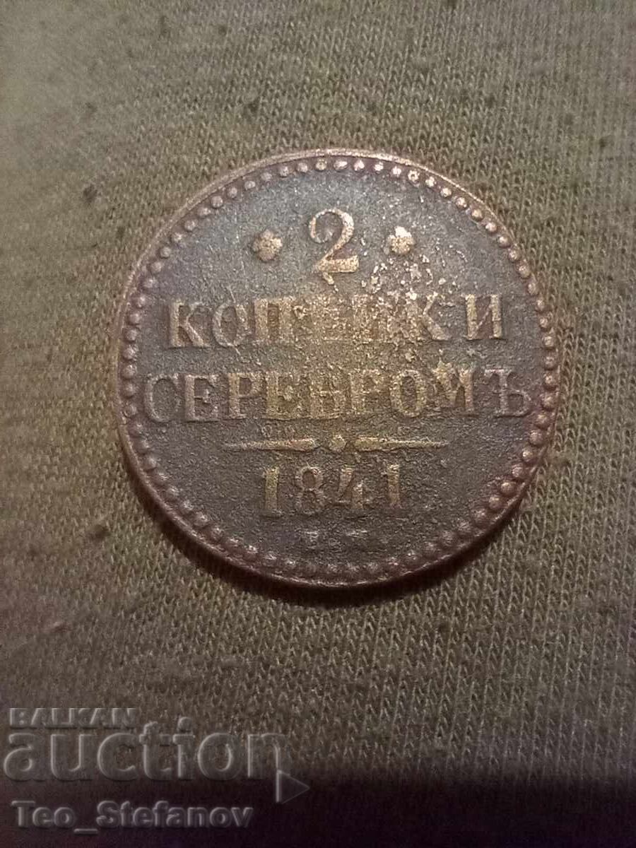 2 Kopeks Silver 1841 Russia 2 Kopeks Silver 1841 Russia