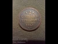 2 Kopeks Silver 1841 Russia