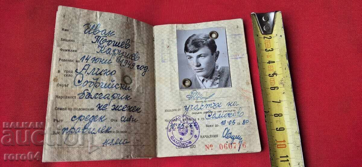 ПАСПОРТ - ЛИЧЕН - НРБ с цена € 5.99 | 11.72 лв.