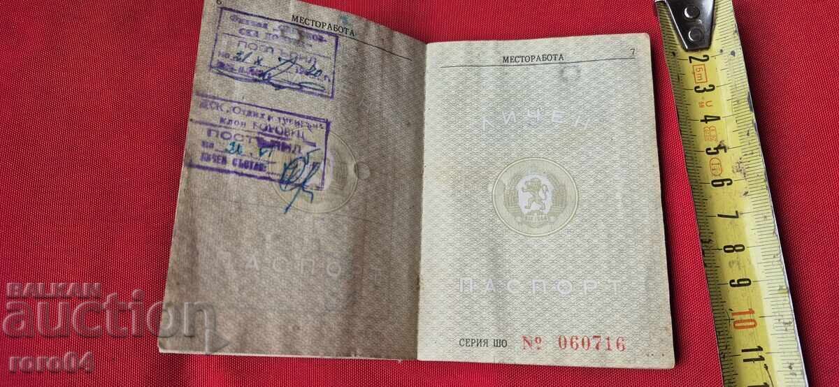 Доставка на ПАСПОРТ - ЛИЧЕН - НРБ