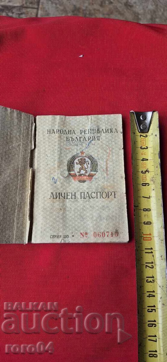 ПАСПОРТ - ЛИЧЕН - НРБ
