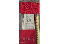 ΔΙΑΒΑΤΗΡΙΟ - ΠΡΟΣΩΠΙΚΟ - Βουλγαρίας