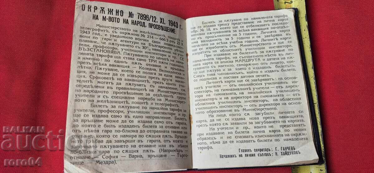 CARTE DE IDENTITATE - REGATUL BULGARIA - 5