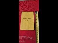 CARTE DE IDENTITATE - REGATUL BULGARIA