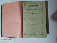 Gramatică Limba Rusă 1895