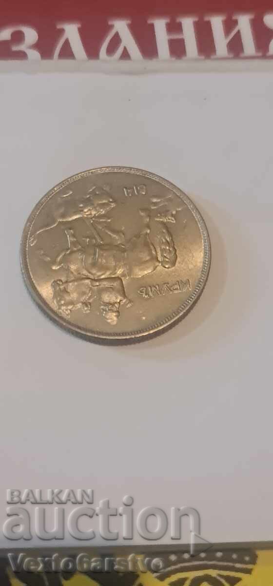 Νόμισμα - 10 λέβα 1943 μ.Χ - 7 Νόμισμα - 10 λέβα 1943 μ.Χ - 7