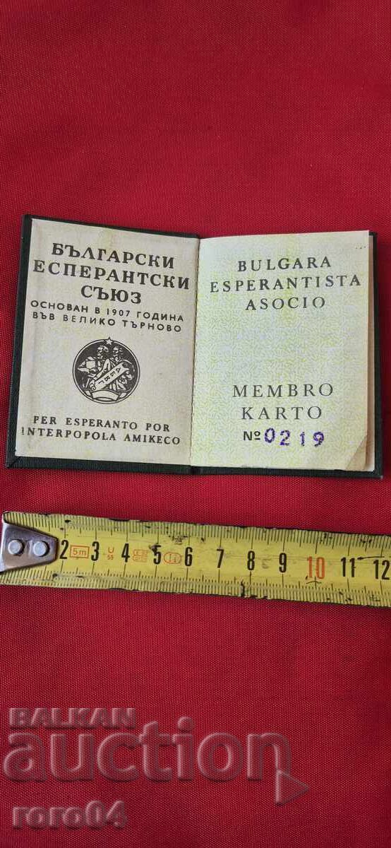 ΕΣΠΕΡΑΝΤΟ - ΚΑΡΤΑ ΜΕΛΟΥΣ - ΚΑΤΑΣΤΑΤΙΚΟ με τιμή € 2.99 | 5.85 BGN