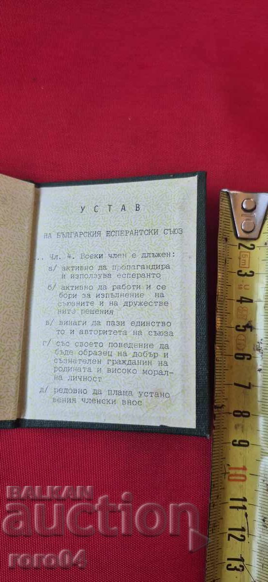 ESPERANTO - MEMBERSHIP CARD - STATUTE - 5 ESPERANTO - MEMBERSHIP CARD - STATUTE - 5