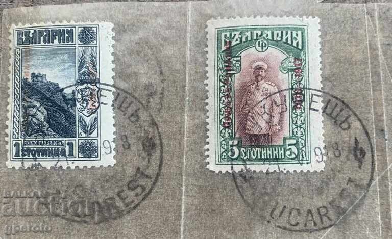 Poștă bulgară, timbre în România (București) - 1918 cu preț 10.00 BGN | € 5.11 Poștă bulgară, timbre în România (București) - 1918 cu preț 10.00 BGN | € 5.11